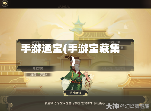 手游通宝(手游宝藏集)-第2张图片