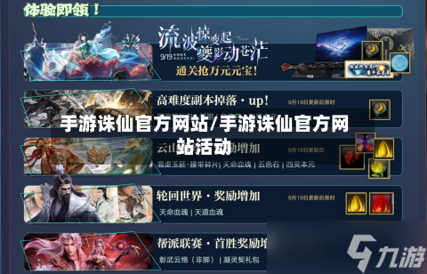 手游诛仙官方网站/手游诛仙官方网站活动