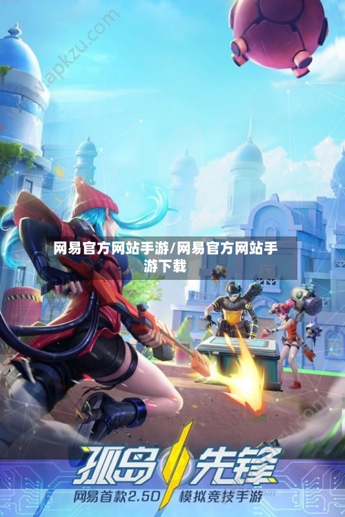 网易官方网站手游/网易官方网站手游下载-第3张图片