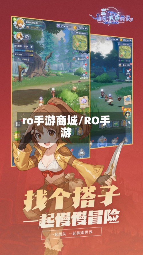 ro手游商城/RO手游-第3张图片