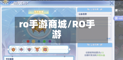 ro手游商城/RO手游