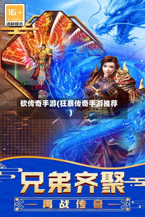 砍传奇手游(狂暴传奇手游推荐)-第3张图片