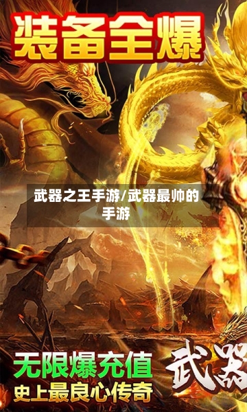 武器之王手游/武器最帅的手游-第2张图片