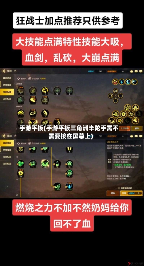 手游平板(手游平板三角洲半陀手需不需要按在屏幕上)
