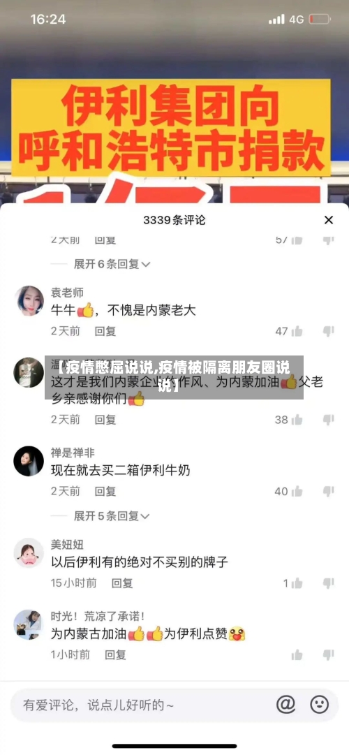 【疫情憋屈说说,疫情被隔离朋友圈说说】