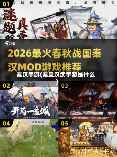 秦汉手游(秦皇汉武手游是什么)