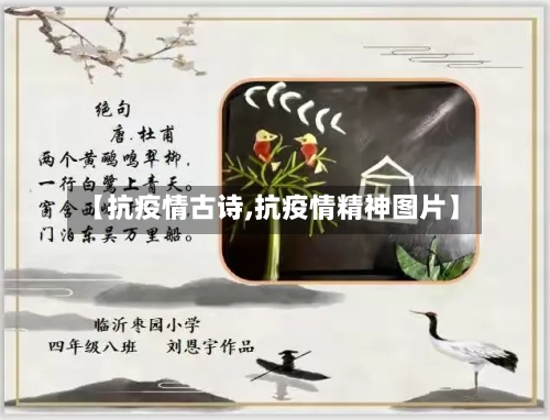【抗疫情古诗,抗疫情精神图片】-第2张图片