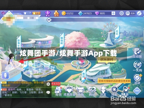 炫舞团手游/炫舞手游App下载