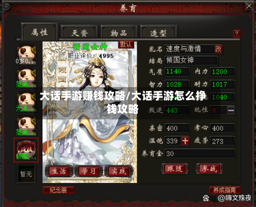 大话手游赚钱攻略/大话手游怎么挣钱攻略
