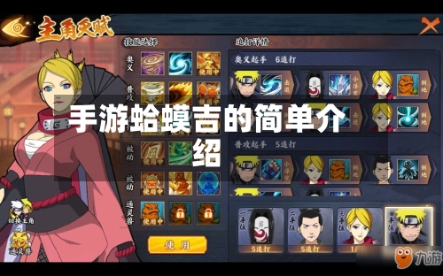 手游蛤蟆吉的简单介绍