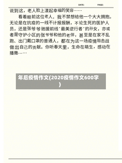 年后疫情作文(2020疫情作文600字)-第2张图片