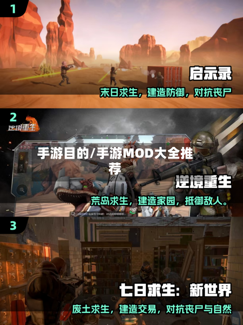 手游目的/手游MOD大全推荐-第2张图片