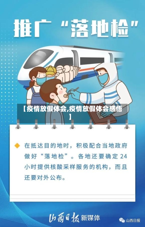 【疫情放假体会,疫情放假体会感悟】-第2张图片