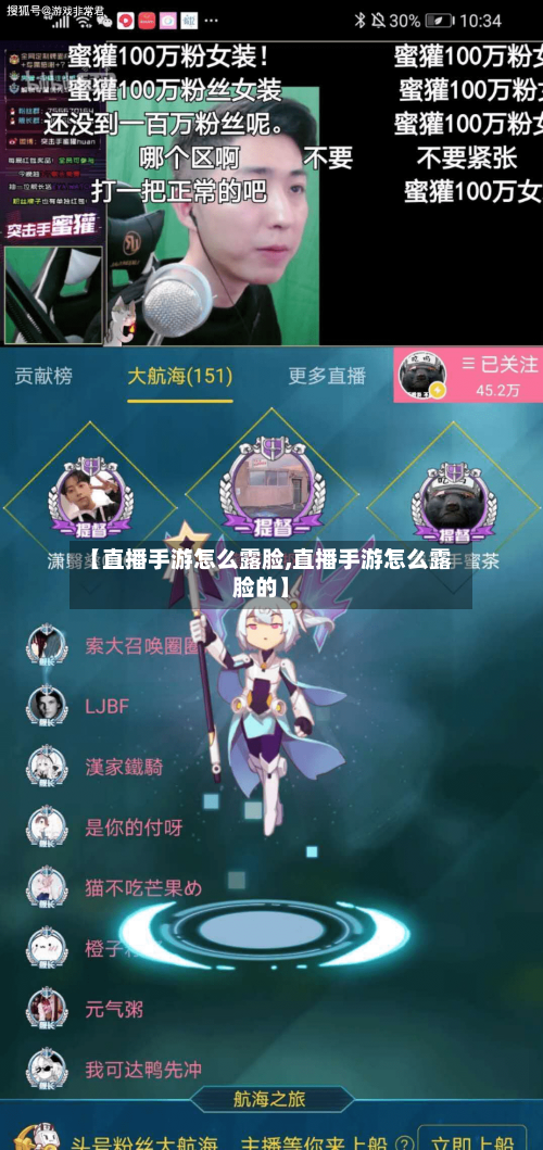 【直播手游怎么露脸,直播手游怎么露脸的】-第2张图片