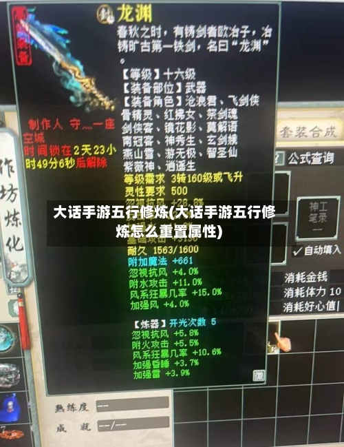 大话手游五行修炼(大话手游五行修炼怎么重置属性)-第3张图片