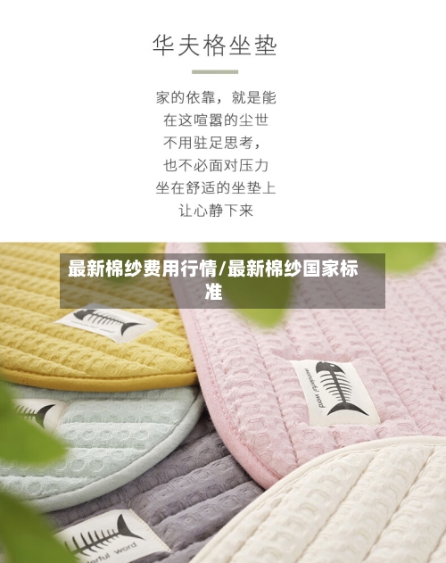 最新棉纱费用行情/最新棉纱国家标准
