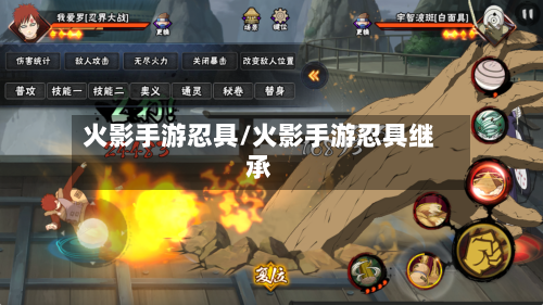 火影手游忍具/火影手游忍具继承-第3张图片