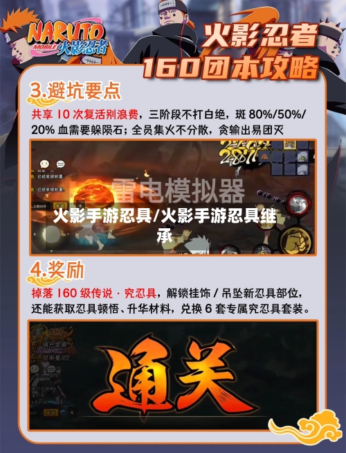 火影手游忍具/火影手游忍具继承
