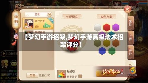 【梦幻手游招架,梦幻手游高级法术招架评分】-第3张图片