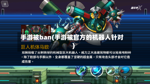 手游被ban(手游被官方的机器人针对)-第2张图片