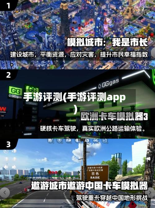 手游评测(手游评测app)
