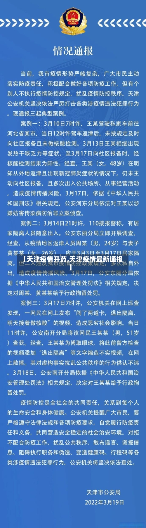 【天津疫情开药,天津疫情最新通报】-第3张图片