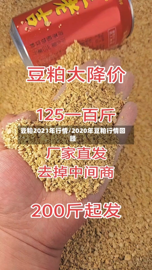 豆粕2021年行情/2020年豆粕行情回顾