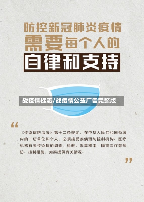 战疫情标志/战疫情公益广告完整版