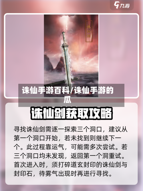 诛仙手游百科/诛仙手游的瓜-第3张图片