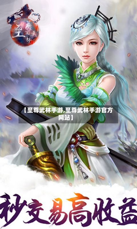 【至尊武林手游,至尊武林手游官方网站】-第2张图片