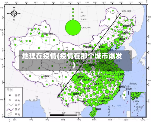 地理在疫情(疫情在那个城市爆发)-第2张图片