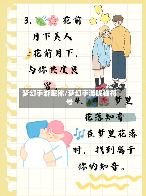 梦幻手游昵称/梦幻手游昵称符号