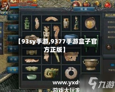 【93sy手游,9377手游盒子官方正版】