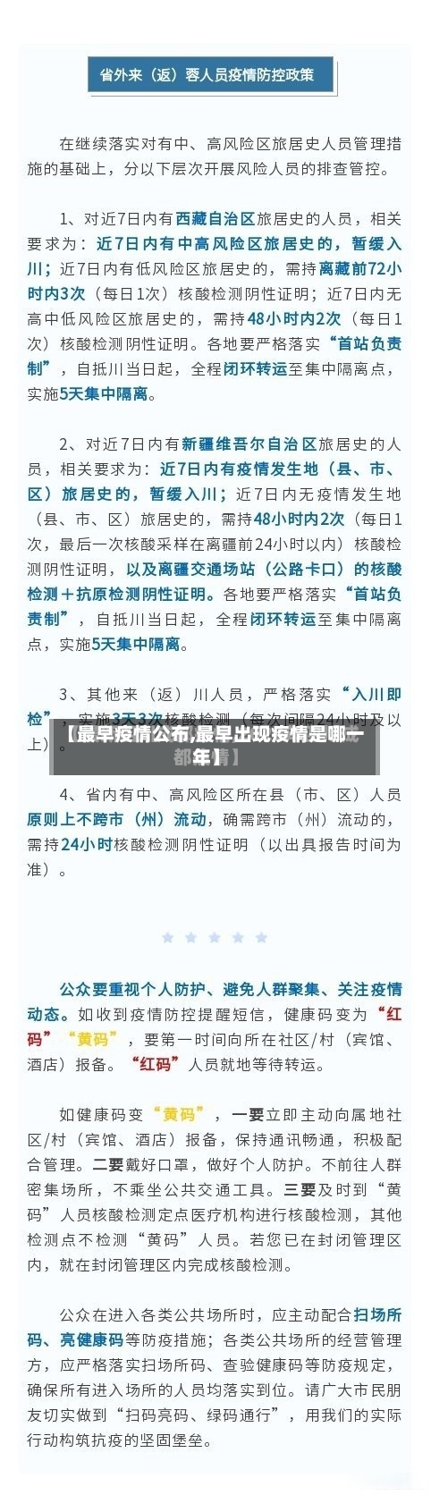 【最早疫情公布,最早出现疫情是哪一年】-第2张图片
