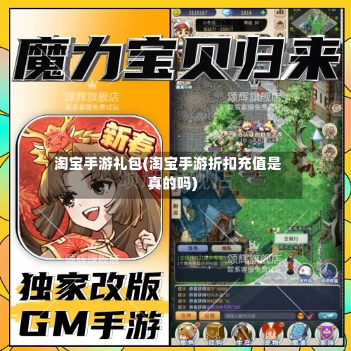 淘宝手游礼包(淘宝手游折扣充值是真的吗)-第3张图片