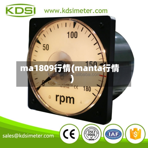 ma1809行情(manta行情)-第3张图片