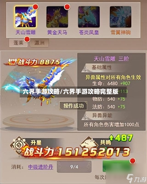 六界手游攻略/六界手游攻略完整版-第3张图片