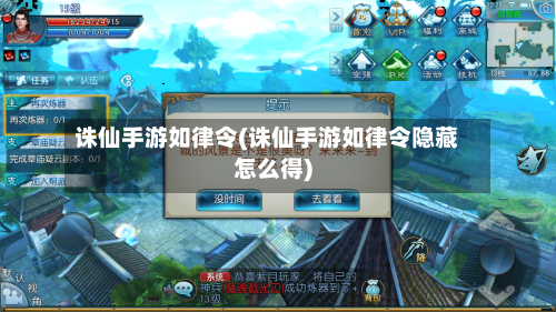 诛仙手游如律令(诛仙手游如律令隐藏怎么得)