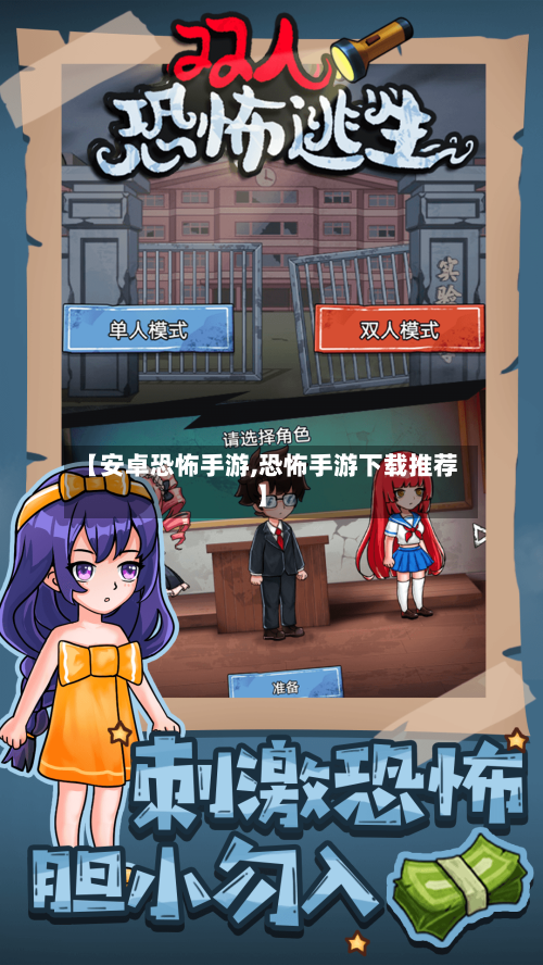 【安卓恐怖手游,恐怖手游下载推荐】-第2张图片