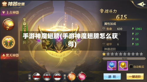 手游神魔翅膀(手游神魔翅膀怎么获得)-第2张图片