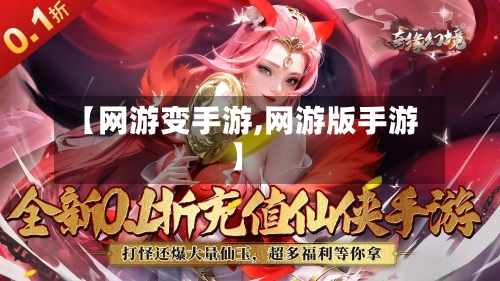 【网游变手游,网游版手游】-第3张图片