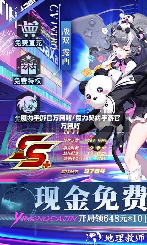 魔力手游官方网站/魔力契约手游官方网站