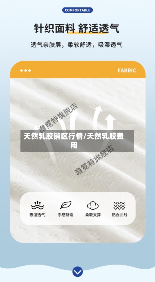 天然乳胶销区行情/天然乳胶费用
