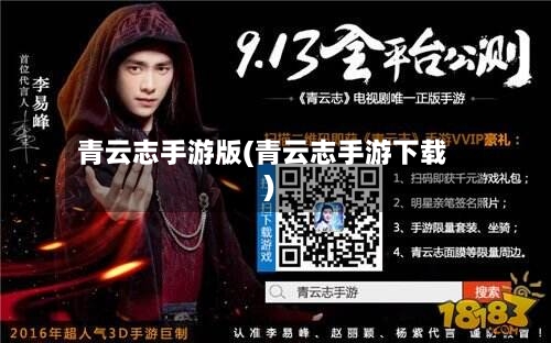 青云志手游版(青云志手游下载)-第2张图片