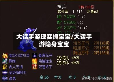 大话手游现实抓宝宝/大话手游隐身宝宝-第3张图片