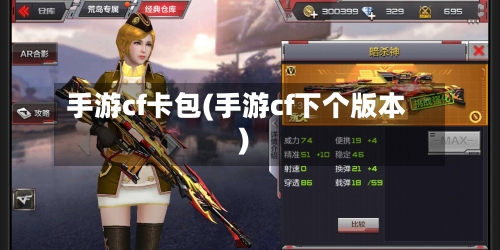 手游cf卡包(手游cf下个版本)-第3张图片