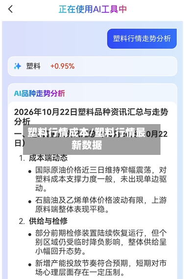 塑料行情成本/塑料行情最新数据-第3张图片