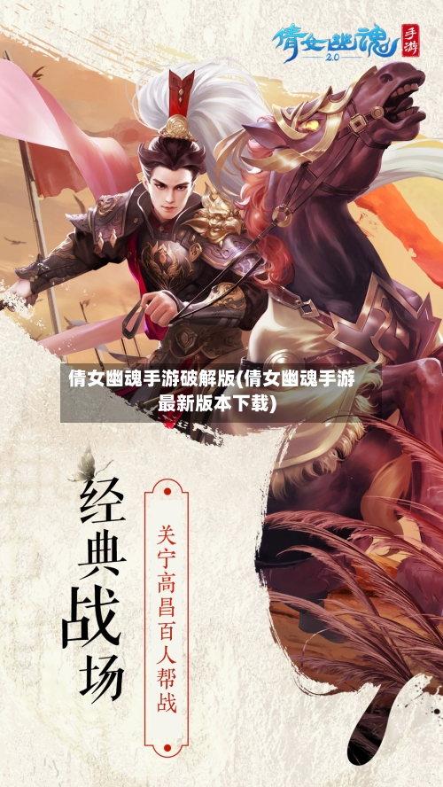 倩女幽魂手游破解版(倩女幽魂手游最新版本下载)-第2张图片